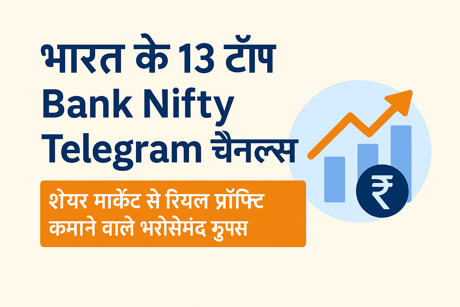 बैंक निफ्टी टेलीग्राम चैनल